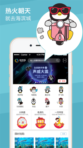 海滨城APP