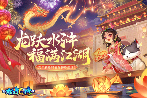 水浒Q传游戏