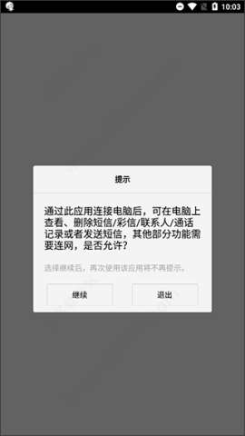 vivo手机助手APP