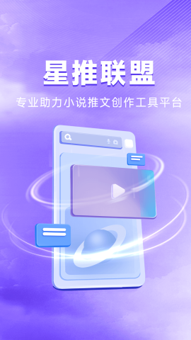 星推联盟APP