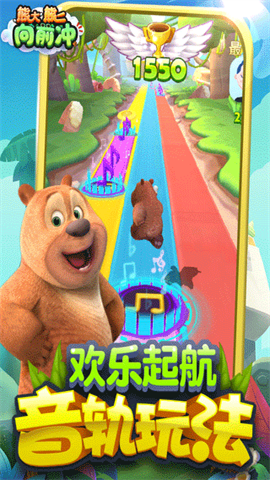熊大熊二向前冲免费 第4张图
