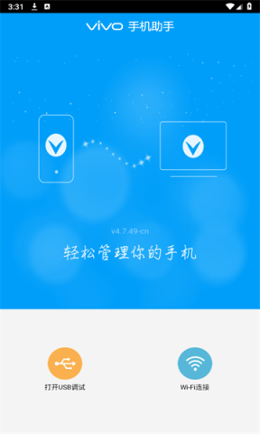 vivo手机助手APP