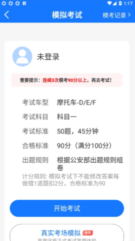 懒人考摩托 第2张图
