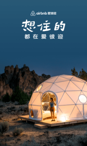 爱彼迎民宿APP