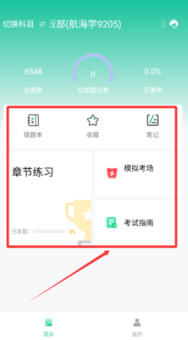 海船船员考试宝典 第1张图