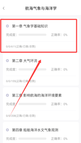 海船船员考试宝典 第3张图