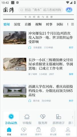 澎湃新闻 第4张图