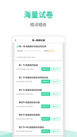 海船船员考试宝典APP