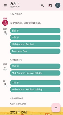 Google日历 第1张图