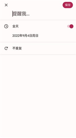 Google日历 第7张图
