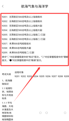 海船船员考试宝典 第4张图