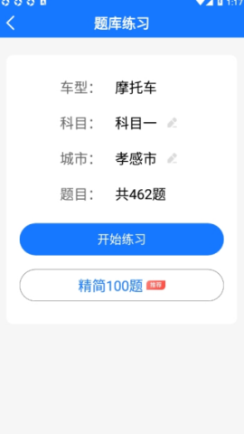懒人考摩托 第3张图