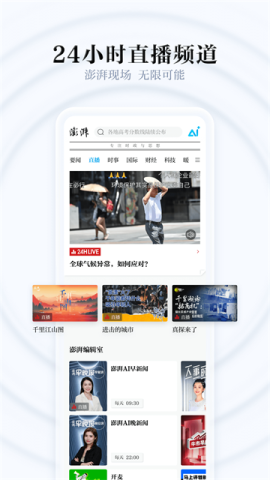 澎湃新闻APP