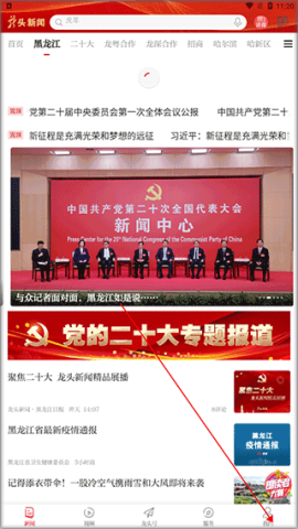 龙头新闻 第3张图