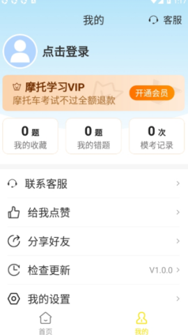 懒人考摩托 第4张图