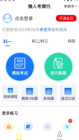 懒人考摩托 第1张图
