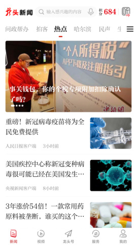 龙头新闻APP