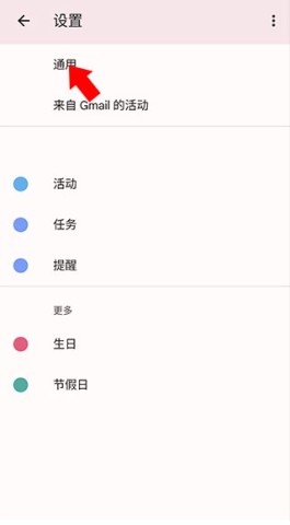 Google日历 第3张图