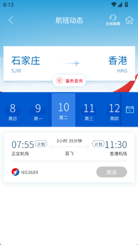 河北航空 第2张图