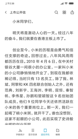小米文档查看器APP