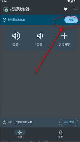 按键映射器 第3张图