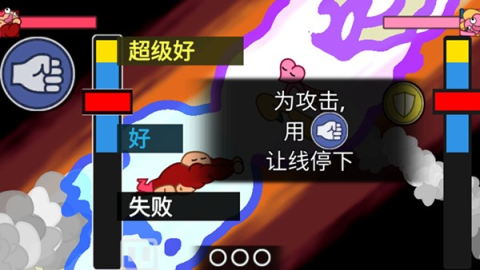 飞拳爆 第4张图