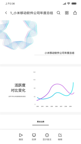小米文档查看器APP