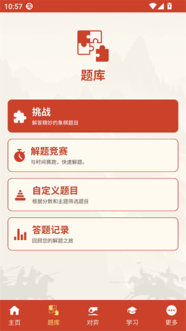 相弈象棋 第2张图