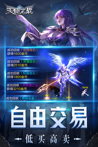 天使之战奇迹游戏