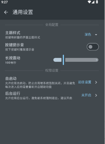 按键映射器 第5张图