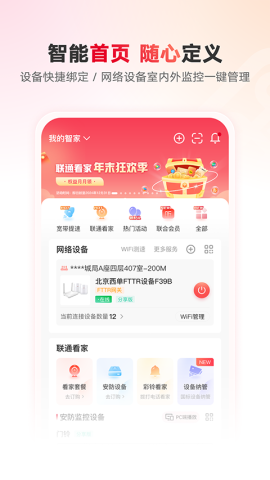 联通智家 第1张图