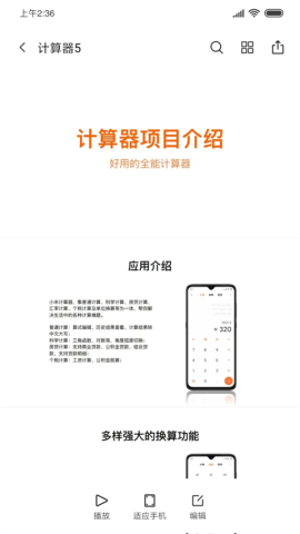 小米文档查看器APP