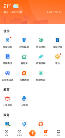 青岛新闻网 第3张图
