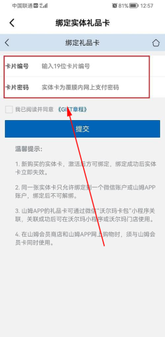 山姆会员商店免费版 第5张图