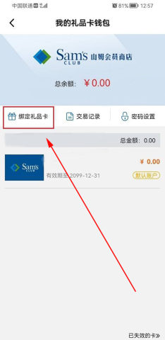 山姆会员商店免费版 第4张图