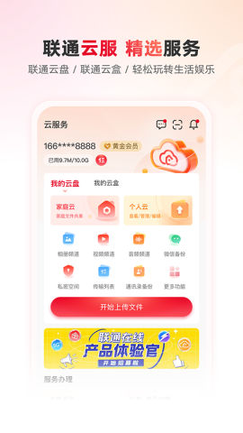 联通智家APP