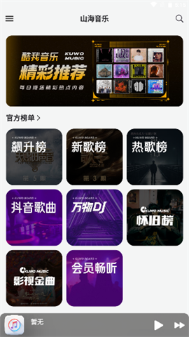 山海音乐 第1张图
