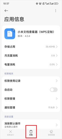 小米文档查看器 第4张图