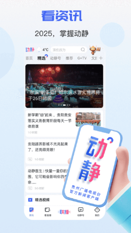 动静新闻APP