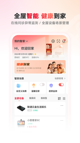 联通智家APP