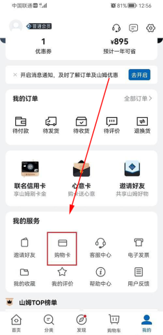 山姆会员商店免费版 第1张图