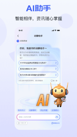 动静新闻APP