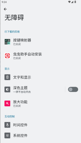 按键映射器 第2张图