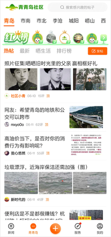 青岛新闻网 第2张图