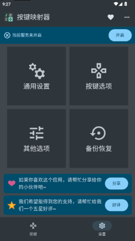 按键映射器 第4张图