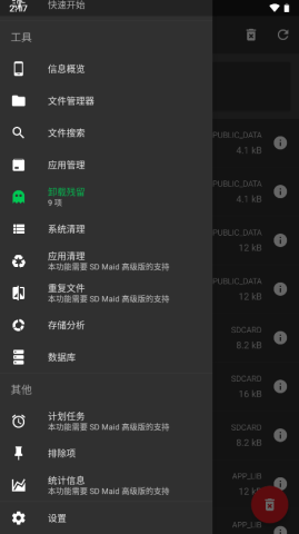 SD MaidAPP