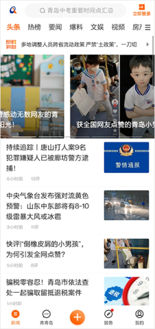 青岛新闻网 第1张图