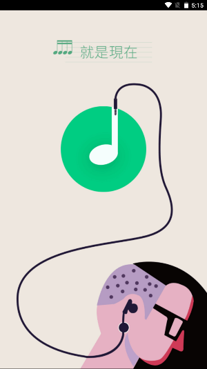 山海音乐APP