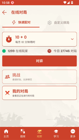 相弈象棋 第3张图