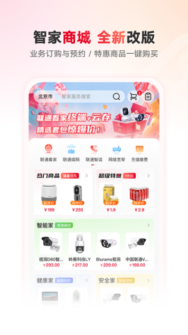 联通智家APP